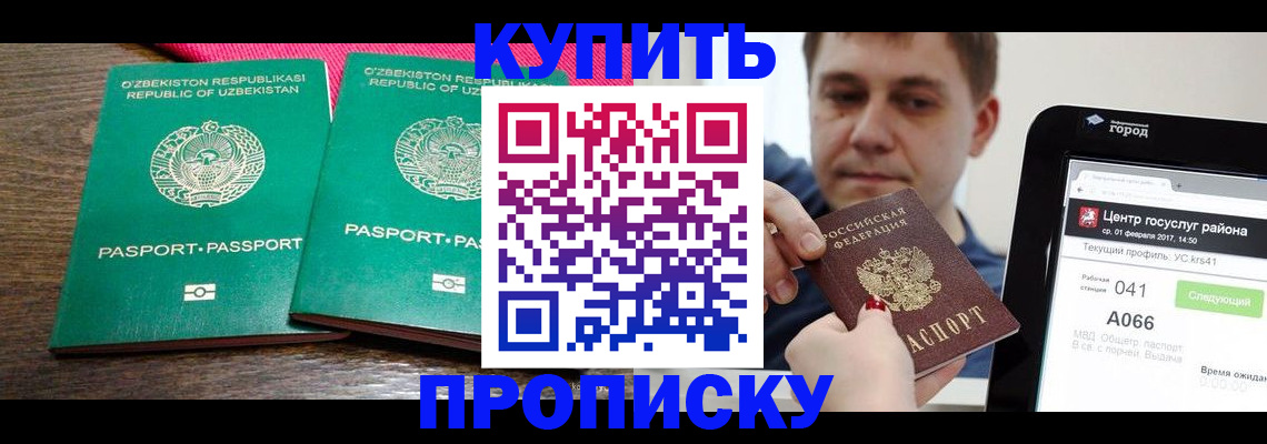 прописка поиск в Железногорске