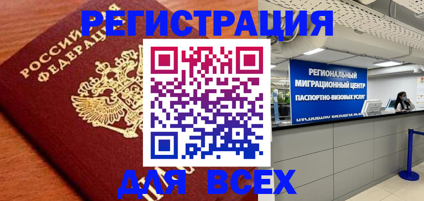 прописка паспорт в Железногорске