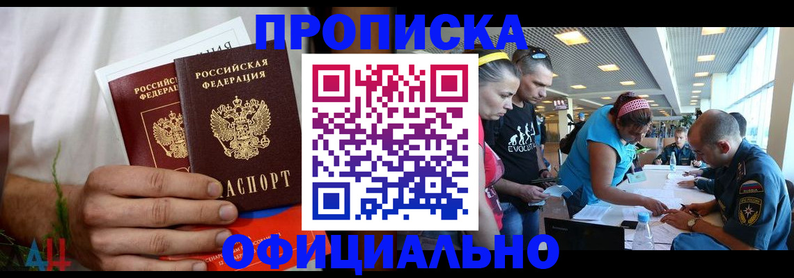 прописка регистрация в Железногорске