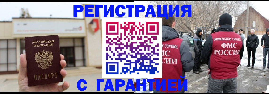прописка законно в Железногорске