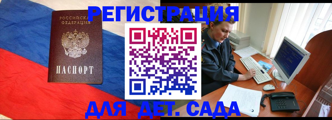 миграционный учет в Железногорске