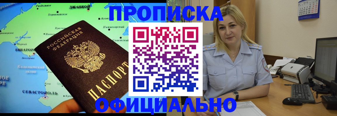 где прописаться в Железногорске