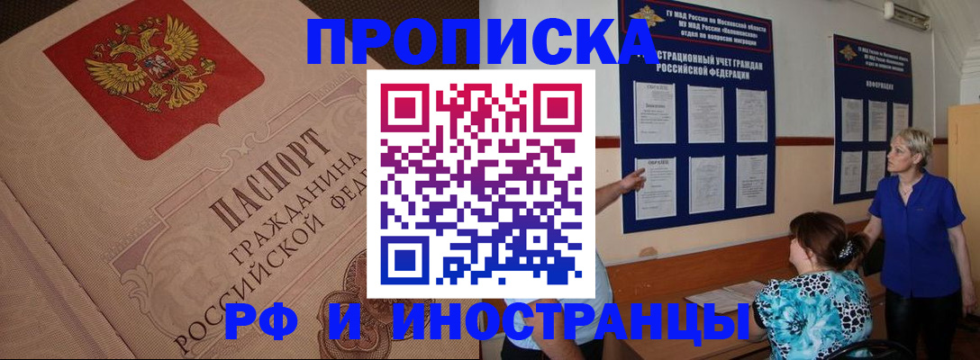 прописка гарантия в Железногорске